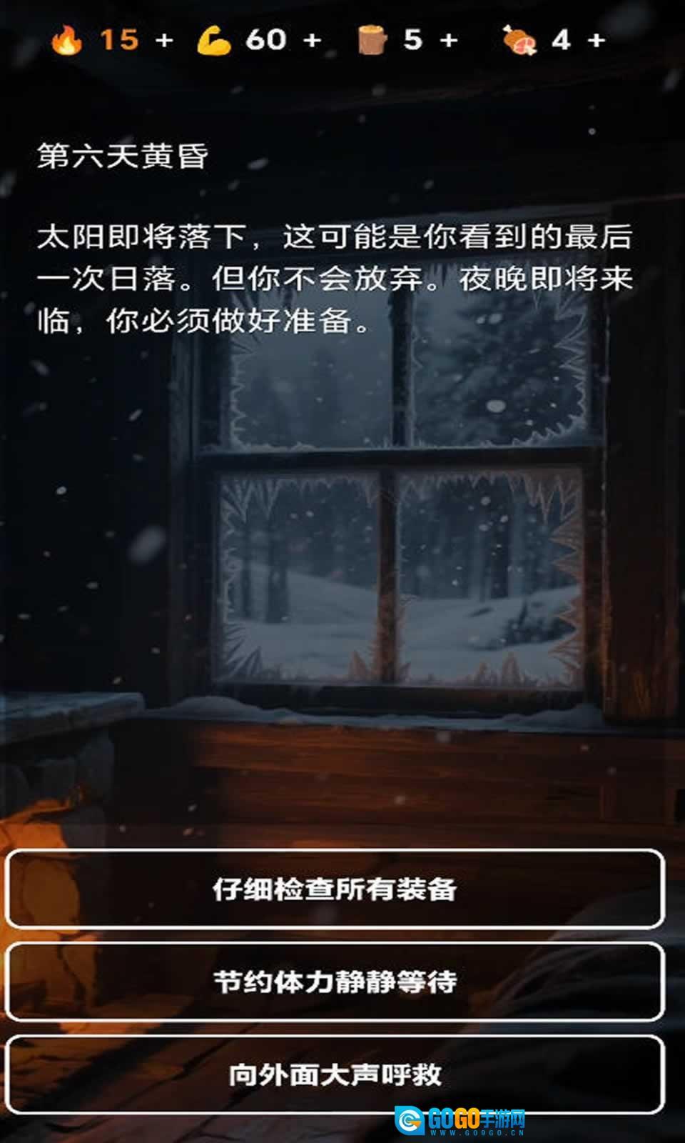 雪山求生图3