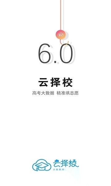 云择校最新版图1