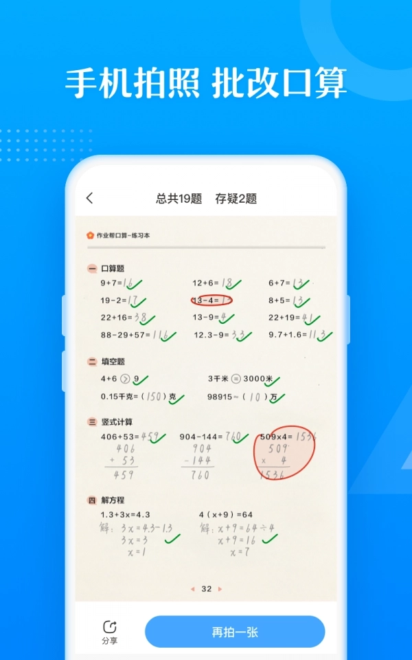 作业帮口算批改免费版图2