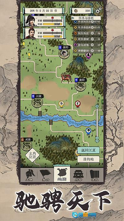 三国人生模拟免广告图4