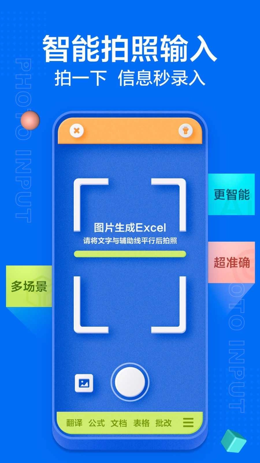 讯飞输入法新版图3