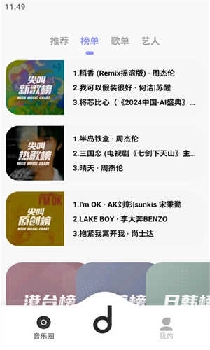 魔音MORIN音乐软件图4