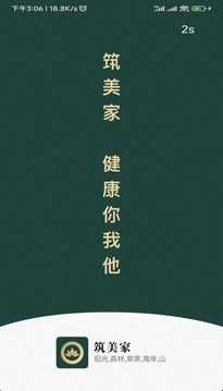 筑美家图4