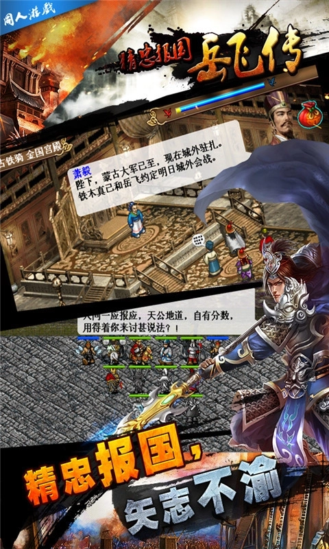 精忠报国岳飞传图2