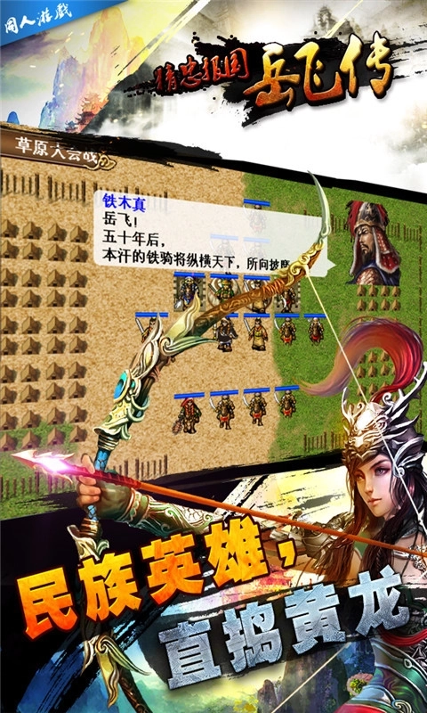 精忠报国岳飞传图3