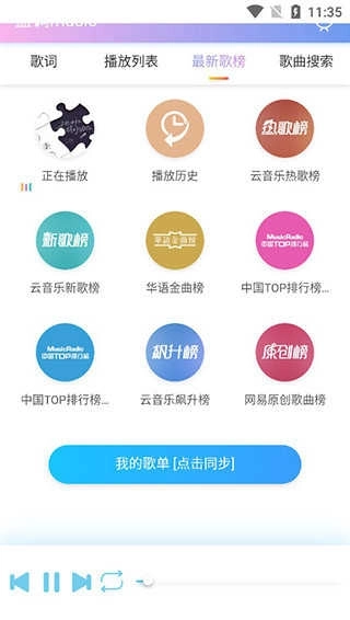 蓝调音乐手机版图3