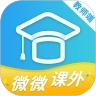 微微课外