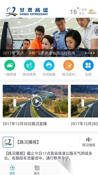 甘肃高速手机图3