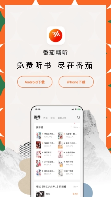 番茄畅听版图4