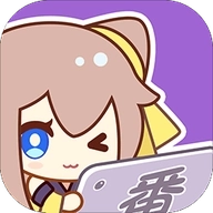 萌次元动漫纯净版