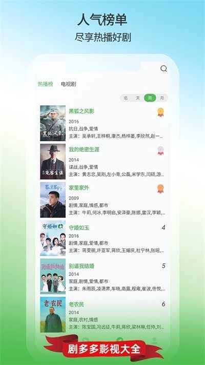 剧多多影视大全(1)