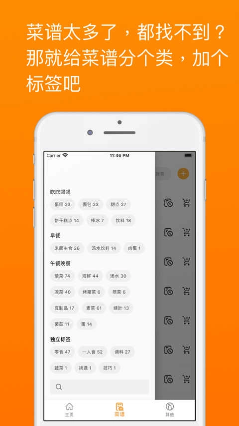 料理笔记安卓版(4)