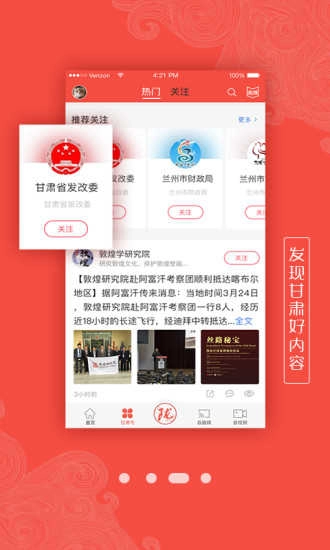 健康新甘肃图3