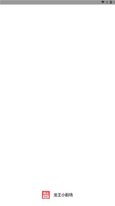 龙王剧场短剧