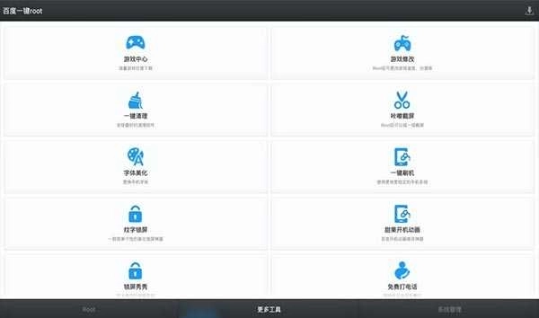 百度一键root电视版