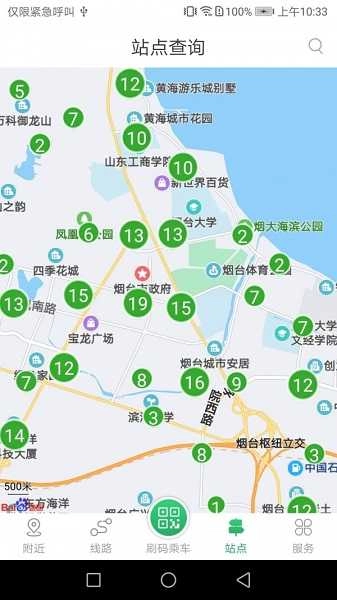 烟台出行图2