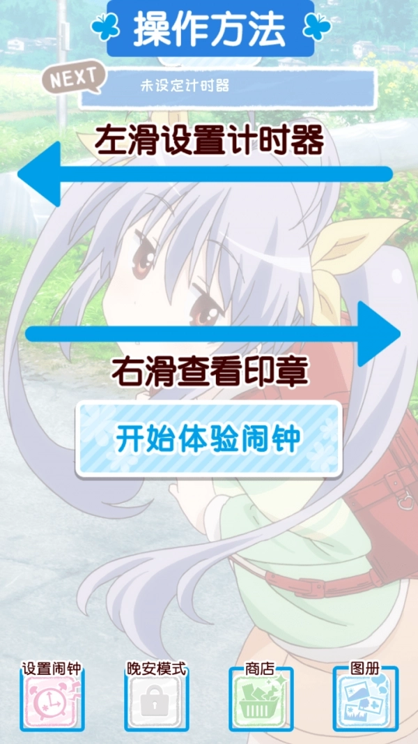 悠哉日常闹钟图3