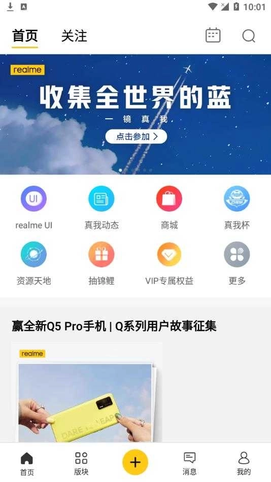 realme真我社区