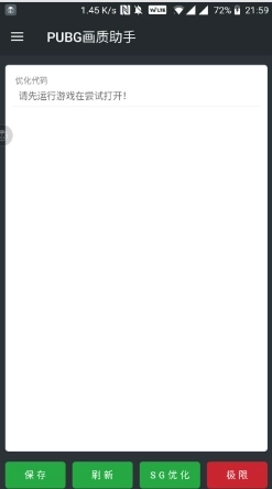 Pubgmobile画质助手图3