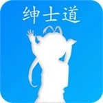 绅士道最新版