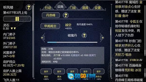 建立门派游戏图1