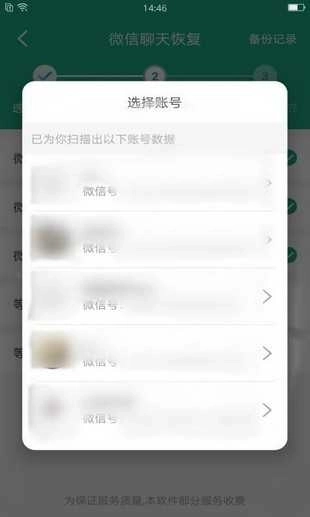 万能手机数据恢复软件图4
