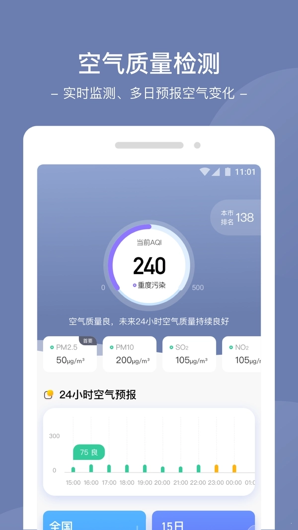 星空天气(Star Weather)图4