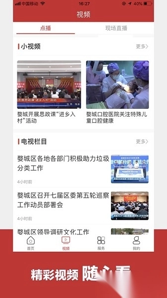 婺城融媒最新版图1