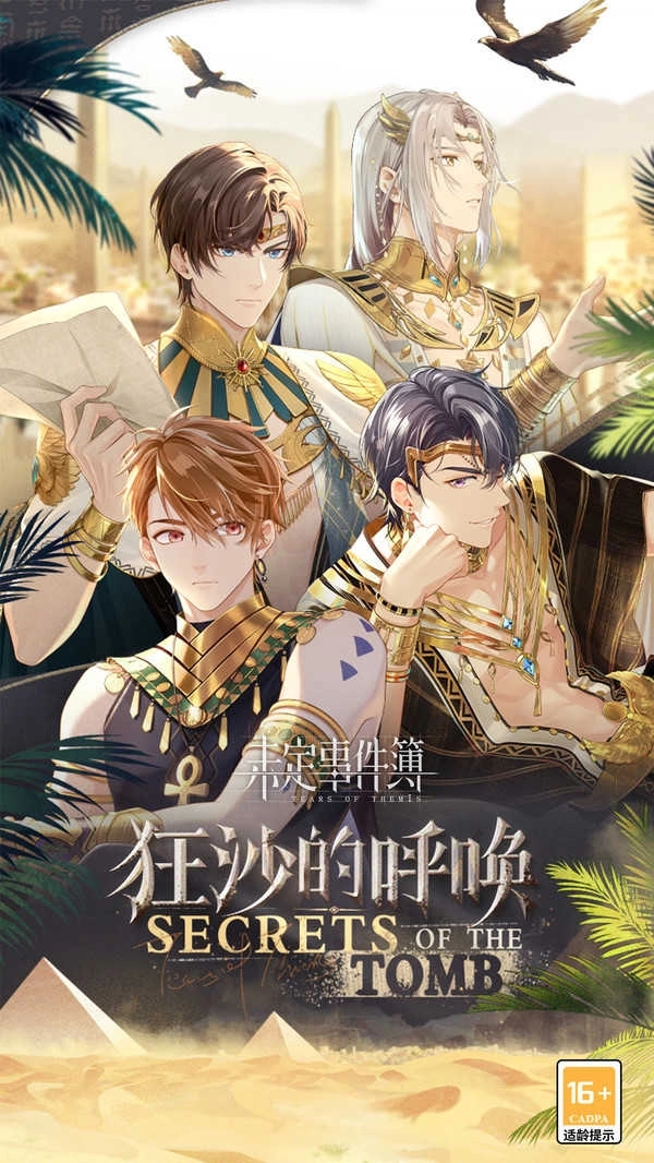 未定事件簿b站图3