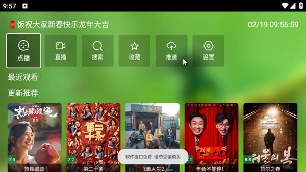 君享影院TV版图6
