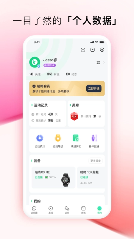 咕咚运动(1)