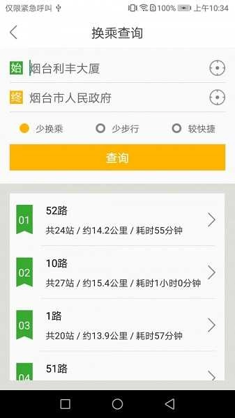 烟台出行图1
