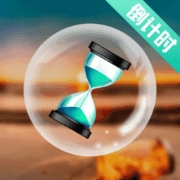 生日倒计时(倒计时)