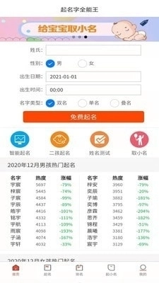取名字全能王图1