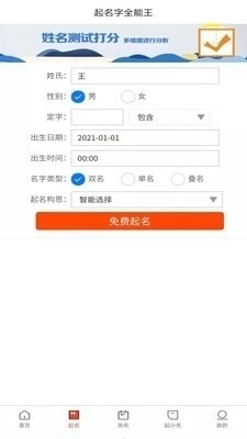 取名字全能王图2