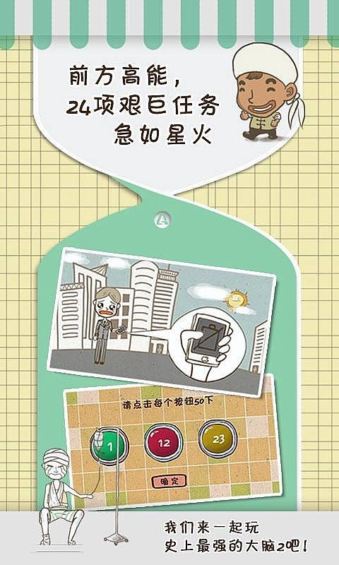 史上最强的大脑2图2