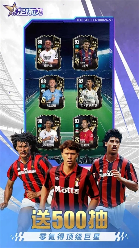 足球决手机版图2