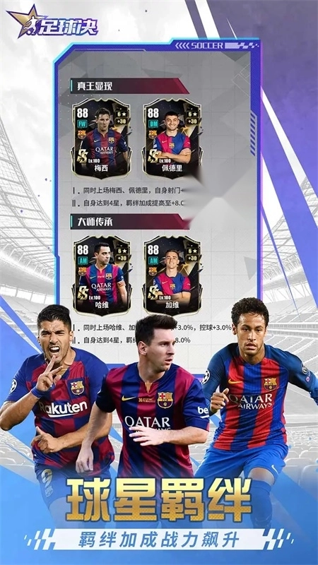 足球决手机版图4