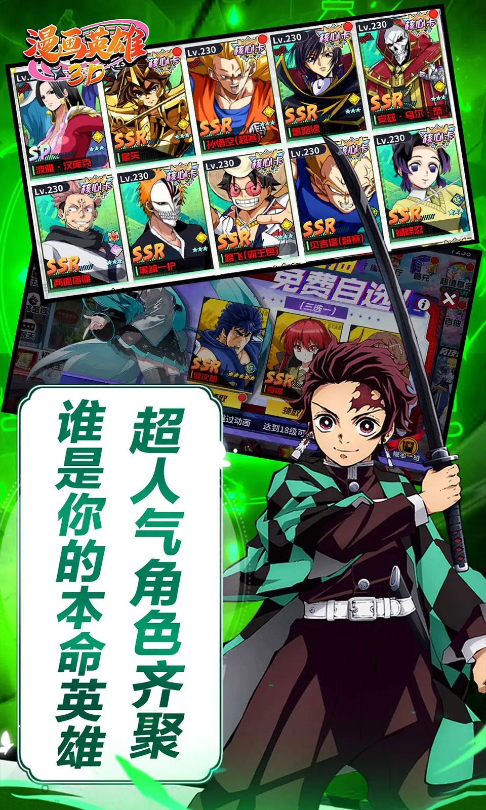 漫画英雄3D