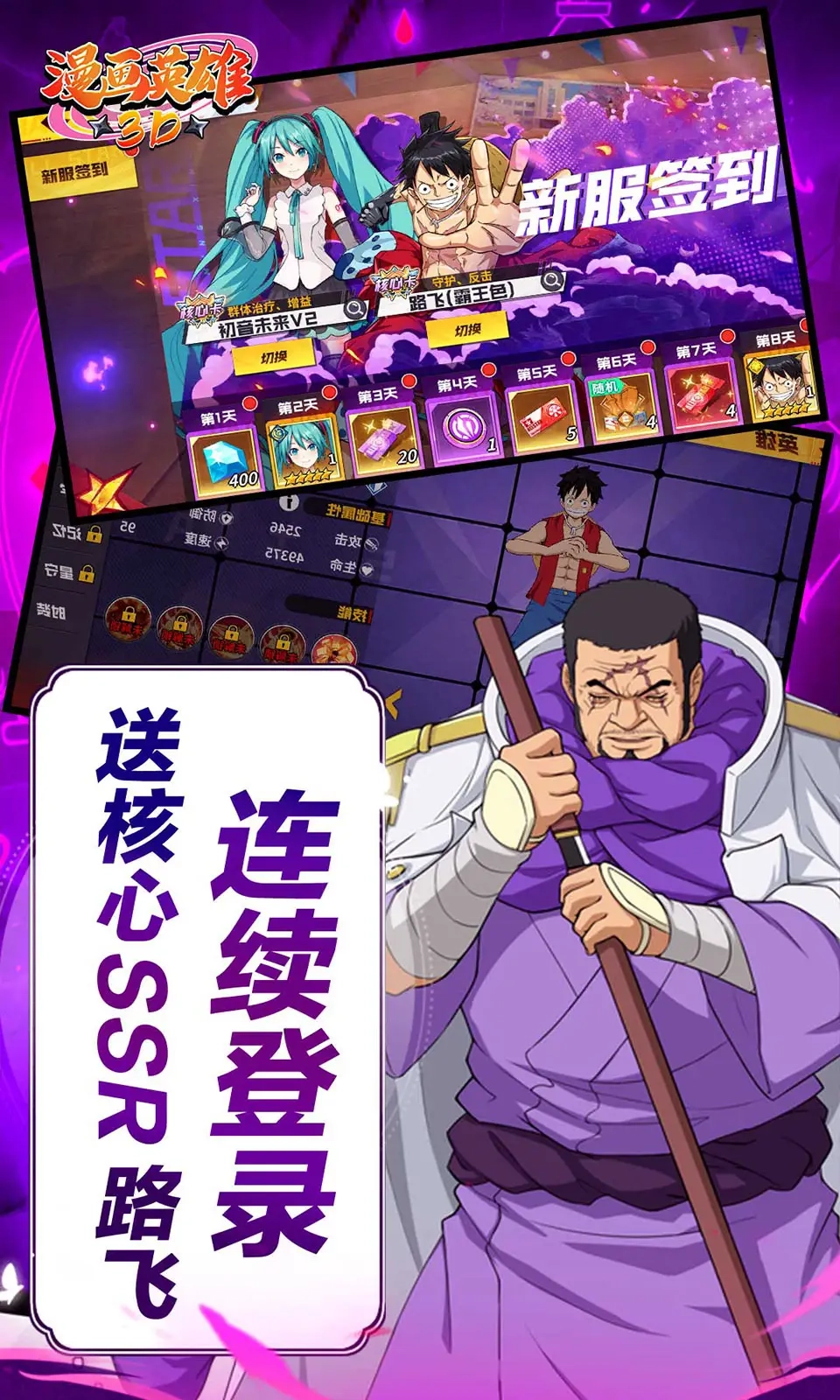 漫画英雄3D