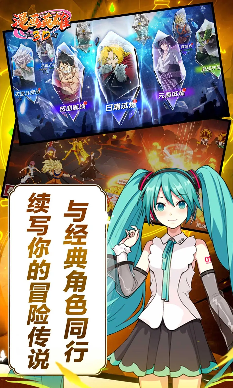 漫画英雄3D