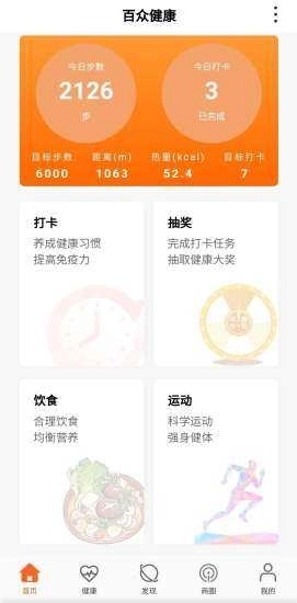 百度健康(BaiZhong Helth)安卓图4