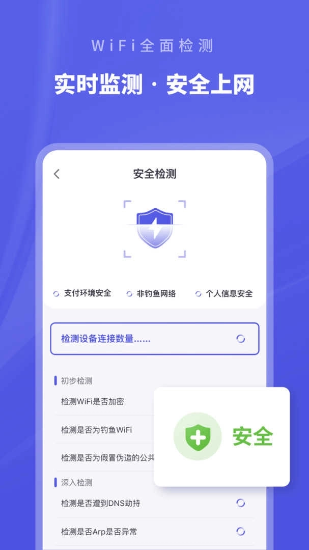 wifi助手图3