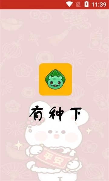 有种下免费版图3