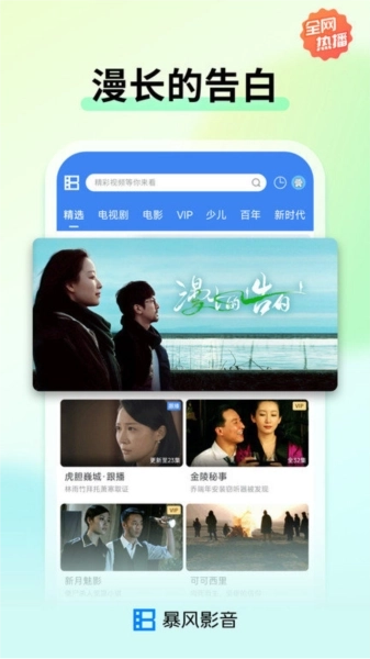 暴风影音投屏版图4