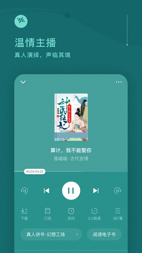 番茄畅听版图2