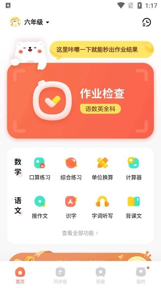 作业帮口算拍照搜题最新版