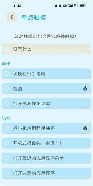 Touch The Notch解锁高级版图3