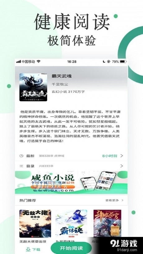 咸鱼无广告小说图4