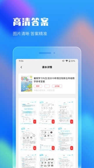 作业答案搜索器图3